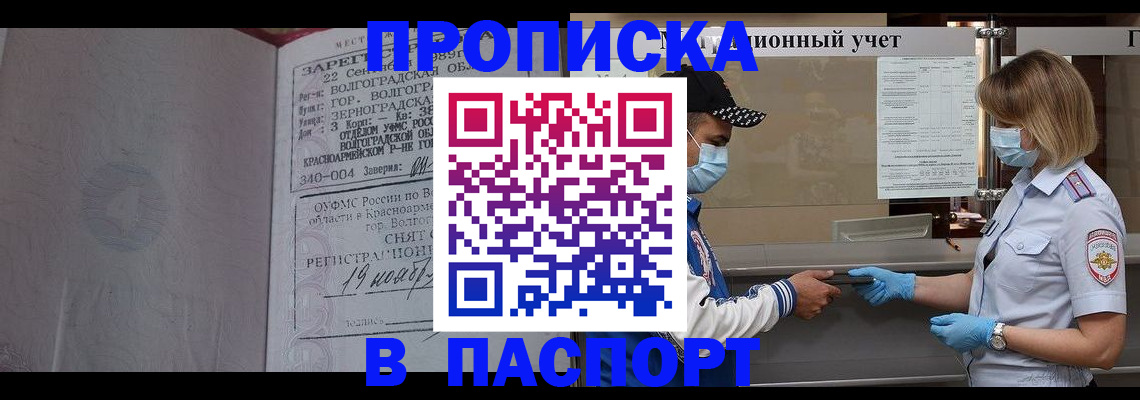 миграционный учет в Усть-Лабинске